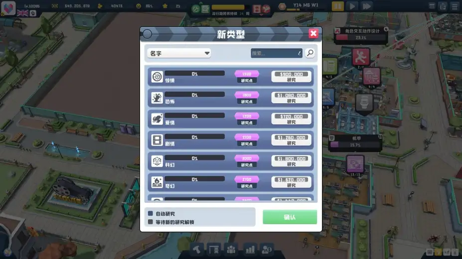 超级电影大亨 截图2