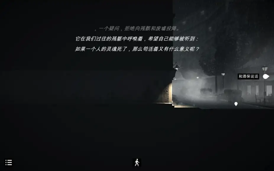黑白雨夜 截图2