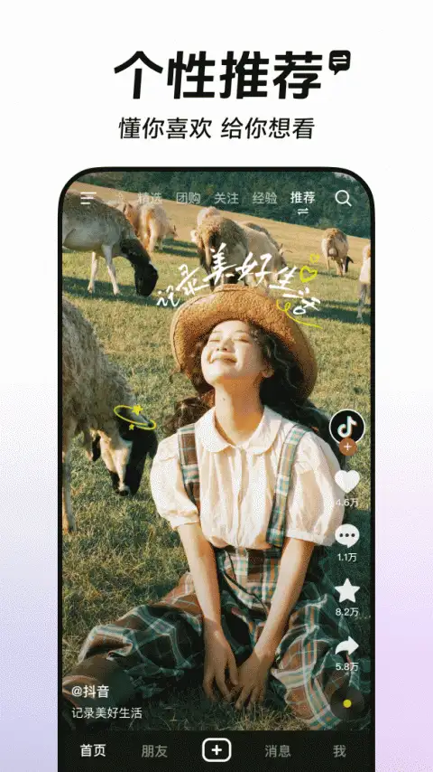 抖音大字版 截图1
