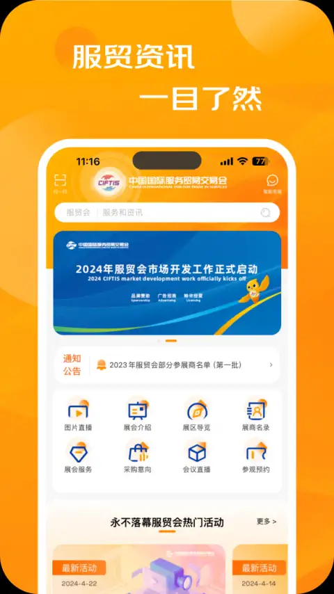 服贸会官方版 截图1