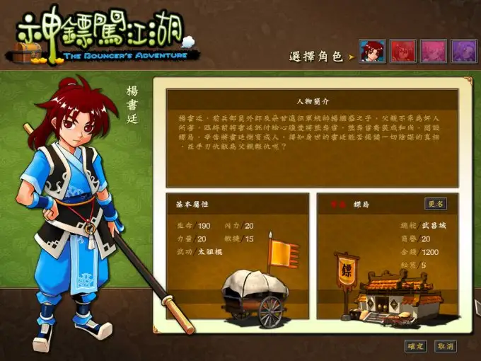 神镖闯江湖 截图2