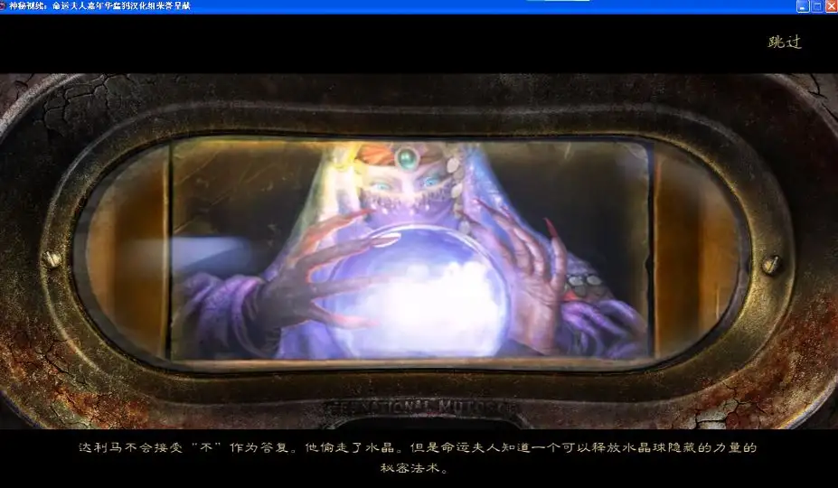 神秘视线10：命运嘉年华 截图2