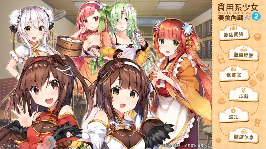 食用系少女：美食内战 截图2