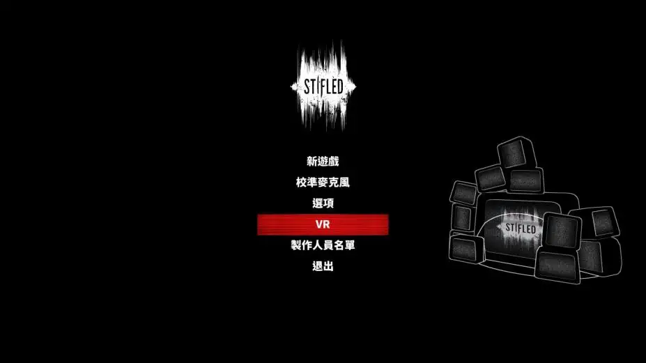 窒息 截图1