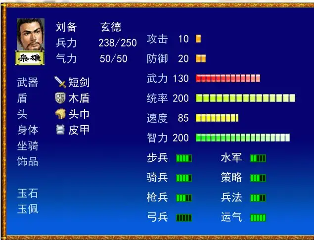 吞食天地6：诸葛孔明传 截图2