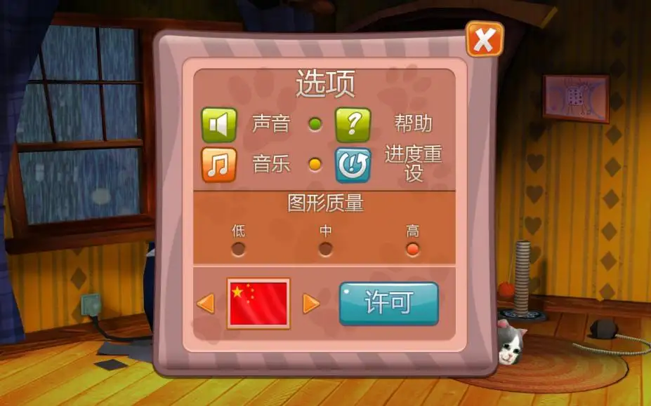 让猫进来 截图1