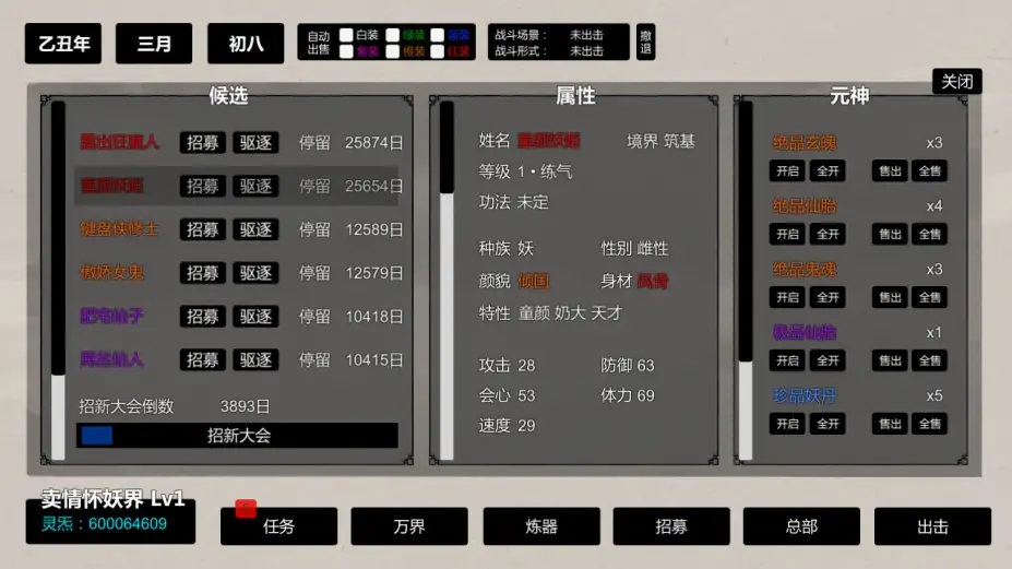 挂机神话 截图2