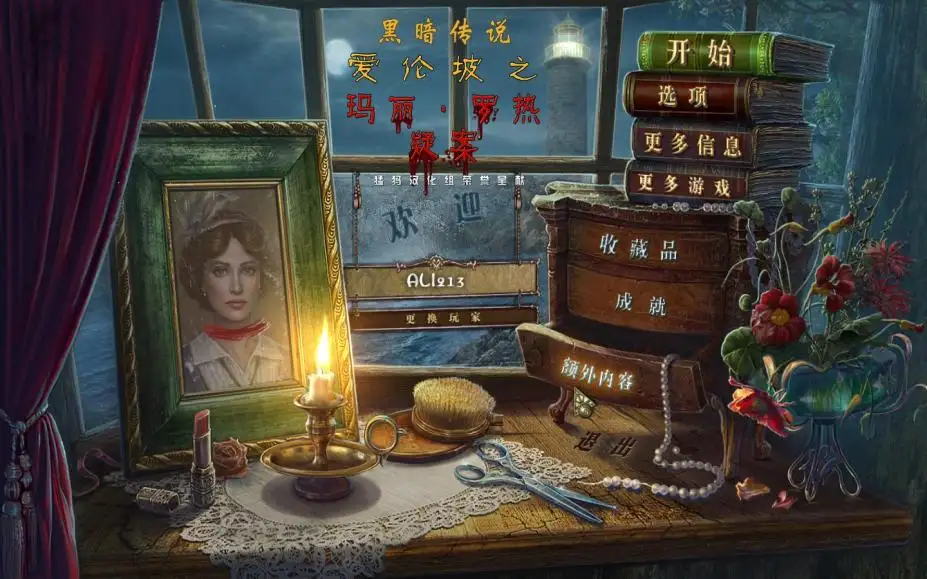 黑暗传说7：爱伦坡之玛丽·罗热疑案 截图1