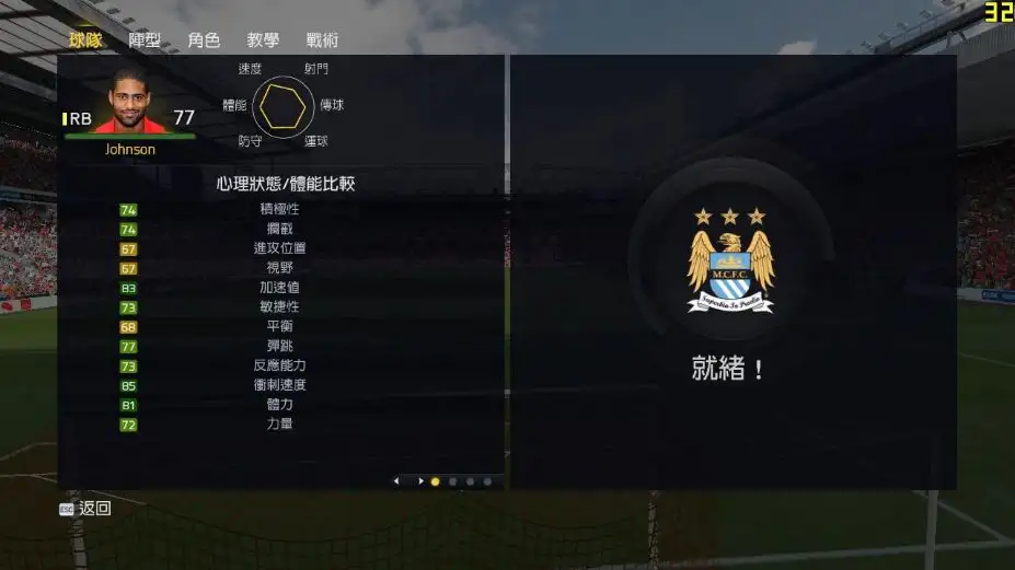 FIFA15 截图3