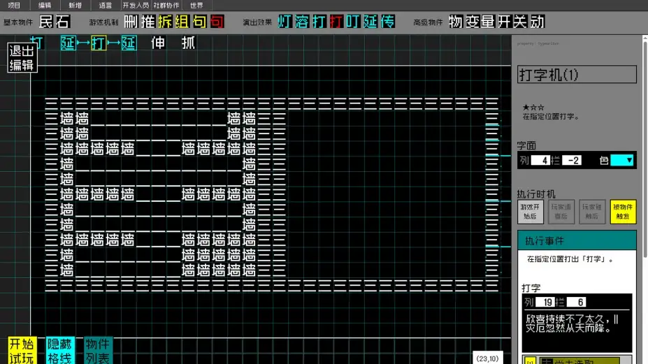 文字游戏世界 截图1