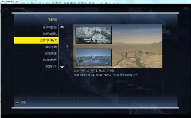 汤姆克兰西之鹰击长空2 截图2