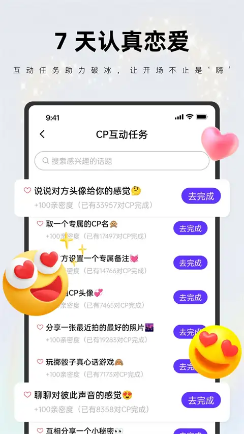 红蓝一周CP交友软件 截图1