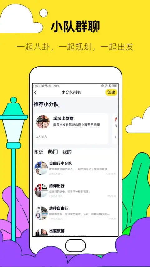 约伴出行官方版 截图3