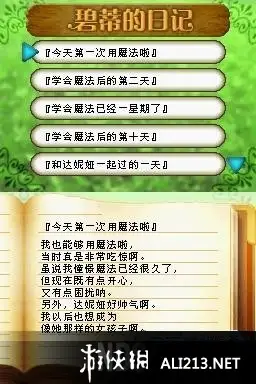 小魔女之路 截图2