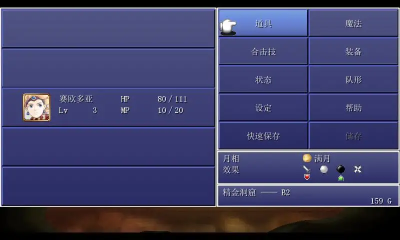 最终幻想4：月之归还 截图3
