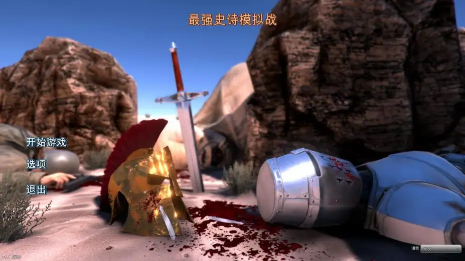 史诗战争模拟 截图1