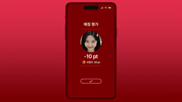 单身狗：在约会应用上升级 截图2