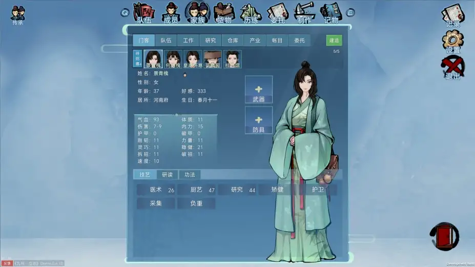 九州：立志 截图2
