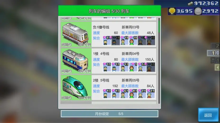 箱庭铁道物语 截图3