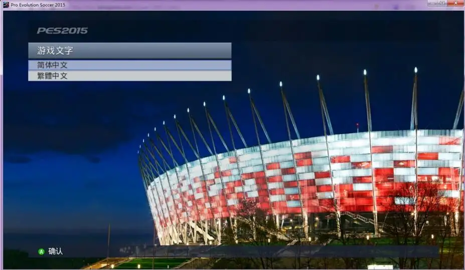 实况足球2015 截图2