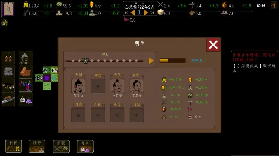 东周拟战 截图3
