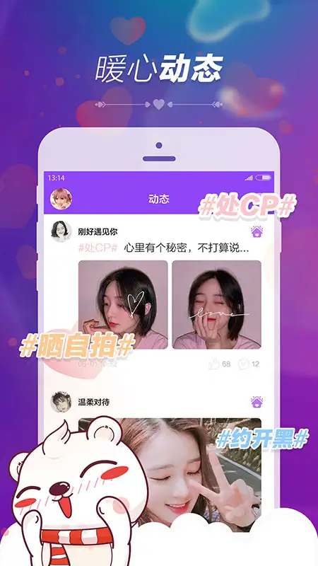 暖心语音app 截图2