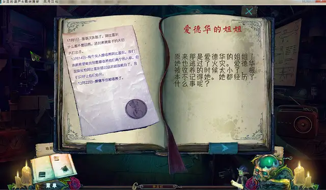 女巫的遗产4：羁绊 截图3