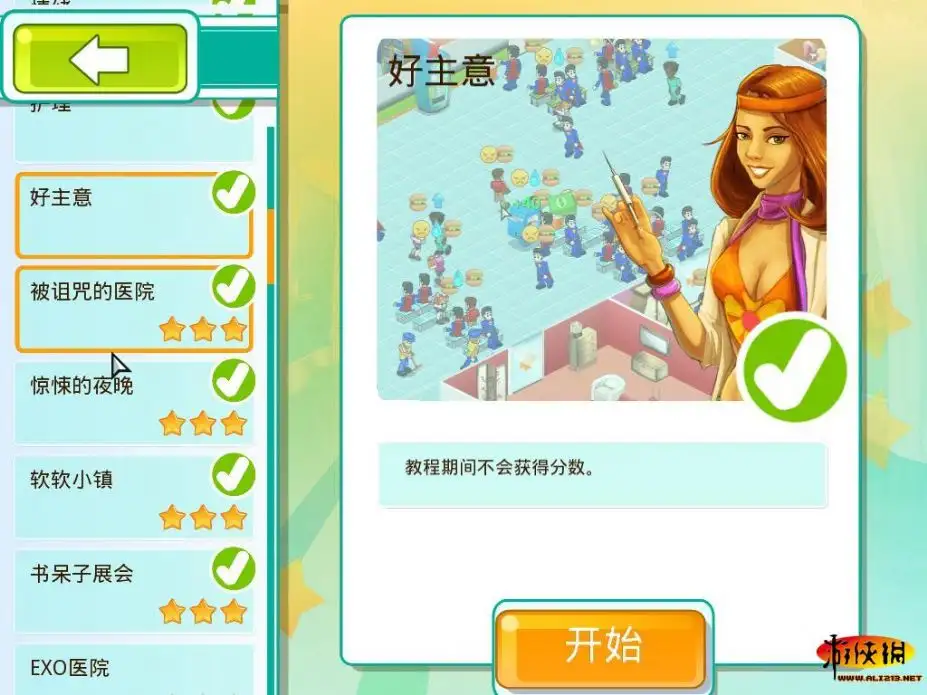 医院经营者 截图2