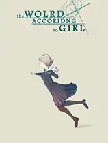 为了全世界的少女
