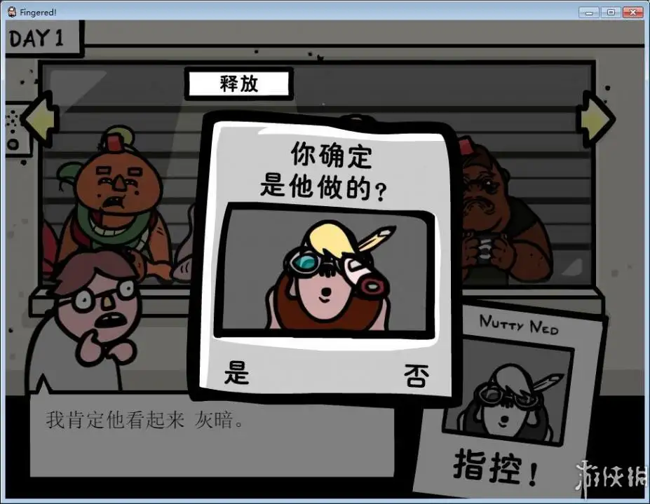 指控 截图1