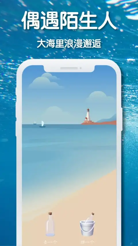 耳语漂流瓶官方版 截图1