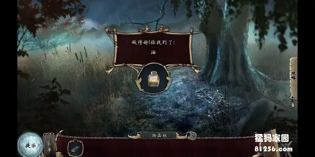 惊颤3：月光丛林 截图2