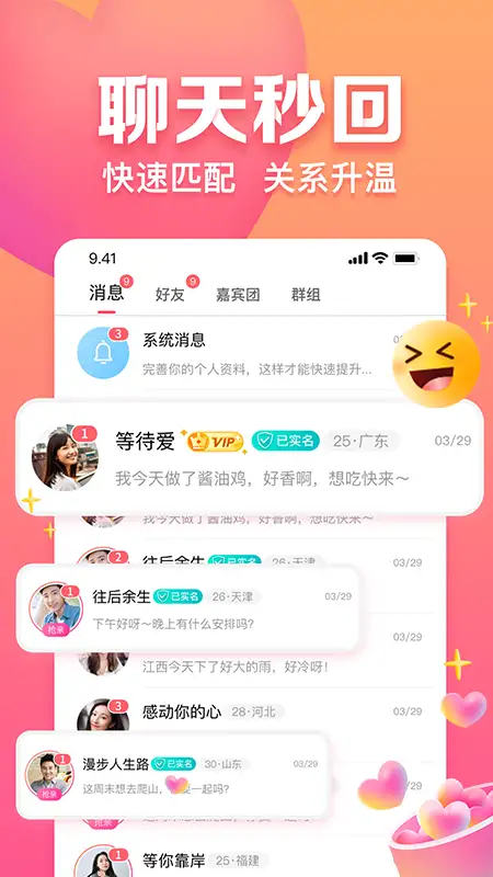 趣约会app 截图2