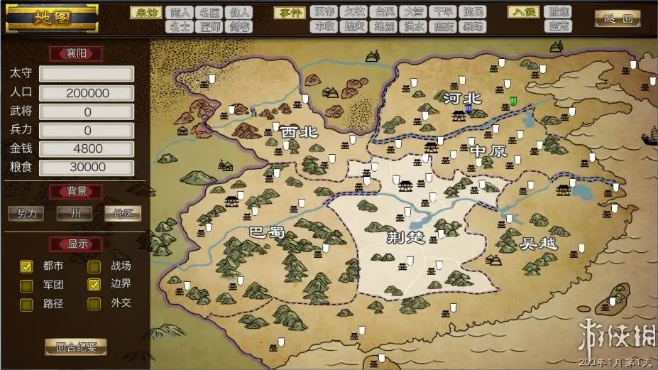 三国志：汉末霸业 截图3