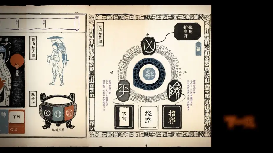 铁山奇谭 截图2