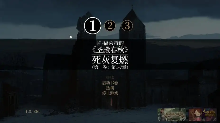 圣殿春秋 截图1