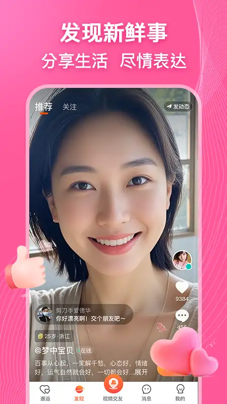 乡遇同城交友app 截图3