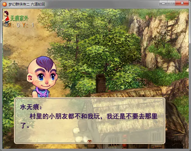 梦幻群侠传2 截图3