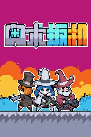 奥术扳机