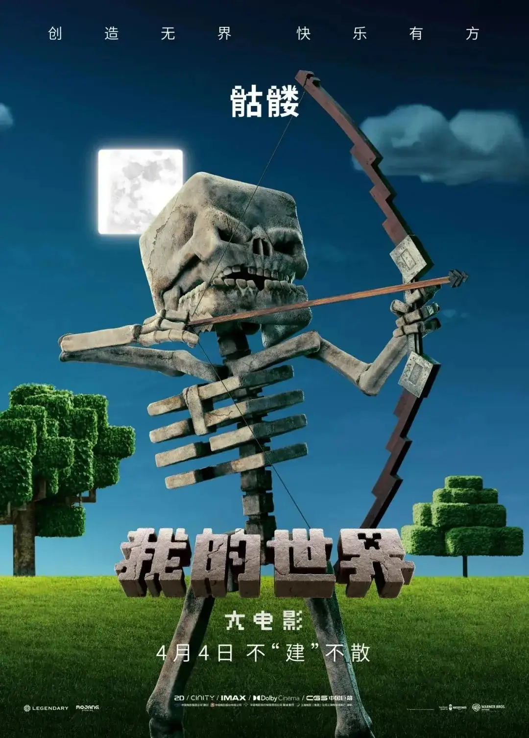我的世界：基岩合辑版