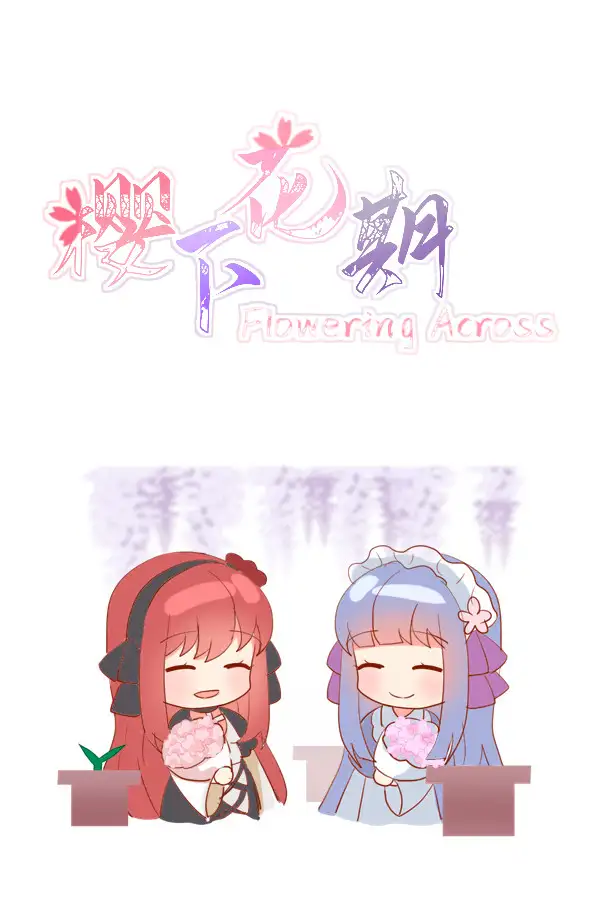 樱下花期