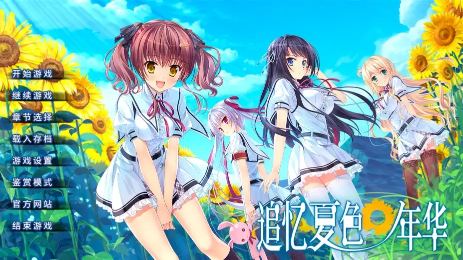追忆夏色年华 截图1