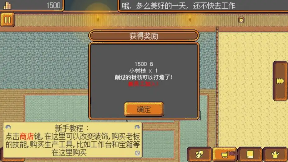 武器店物语 截图2