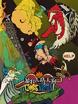 爆坊天狗与僵尸国度