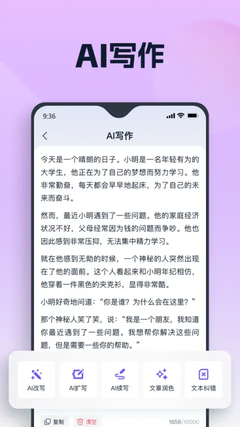 聪明灵犀app 截图1