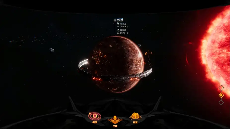 逐光：致监星官 截图2