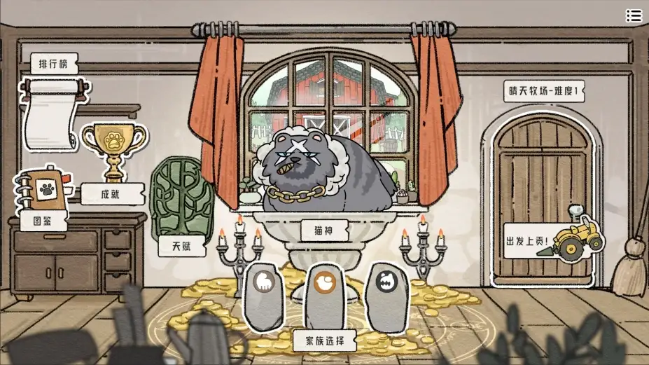 猫神牧场 截图1