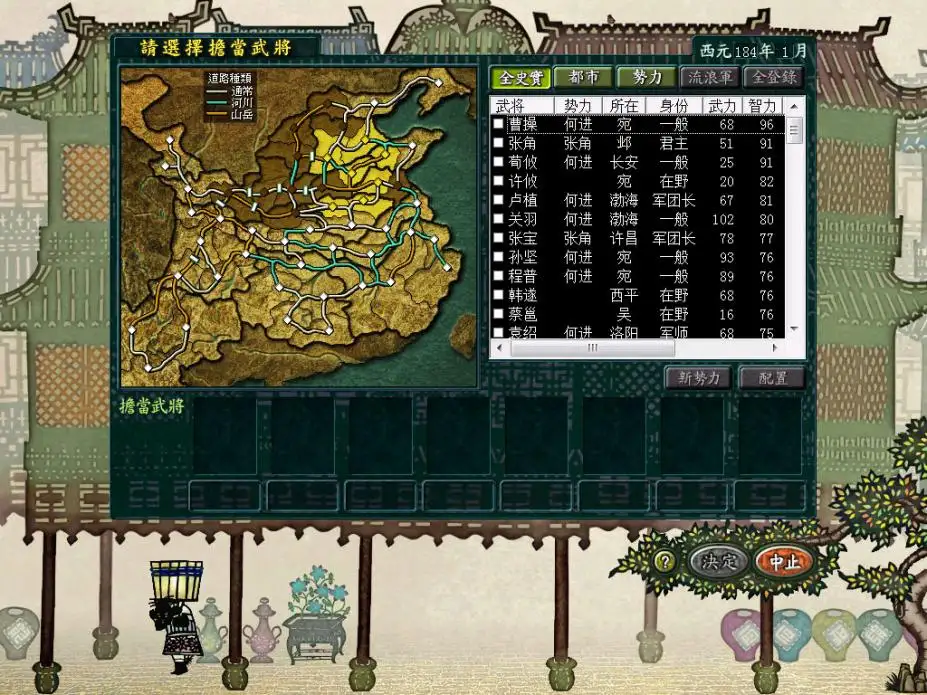 三国志8 截图3