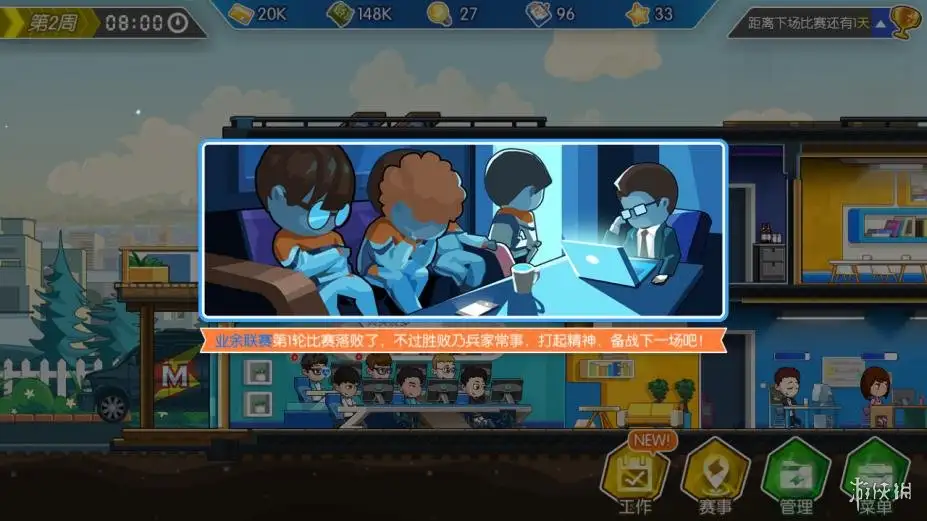 电竞传奇 截图2