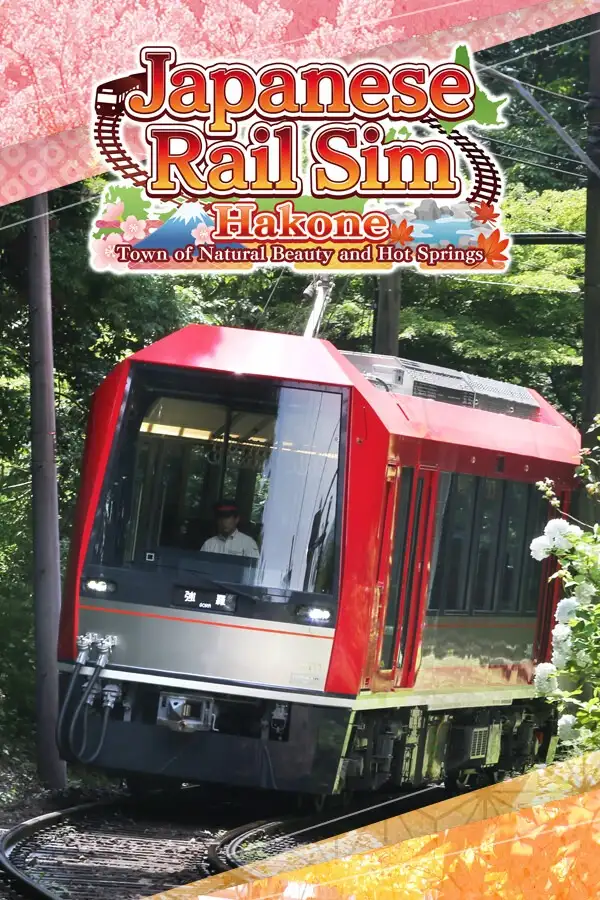 铁路日本！轨道之旅EX 登山电车 小田急箱根篇